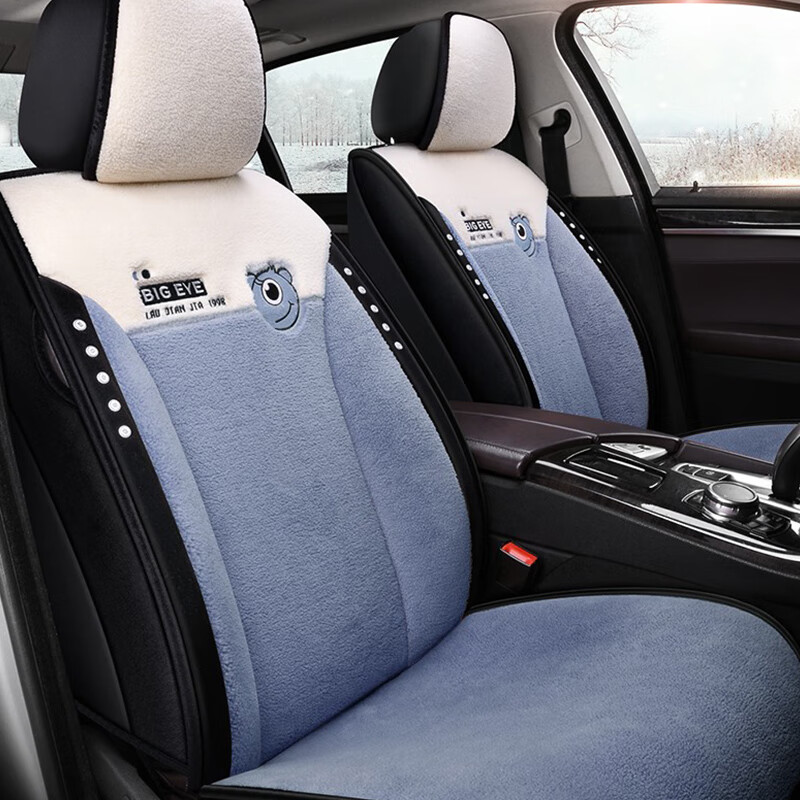 布兰特 毛绒全包座套