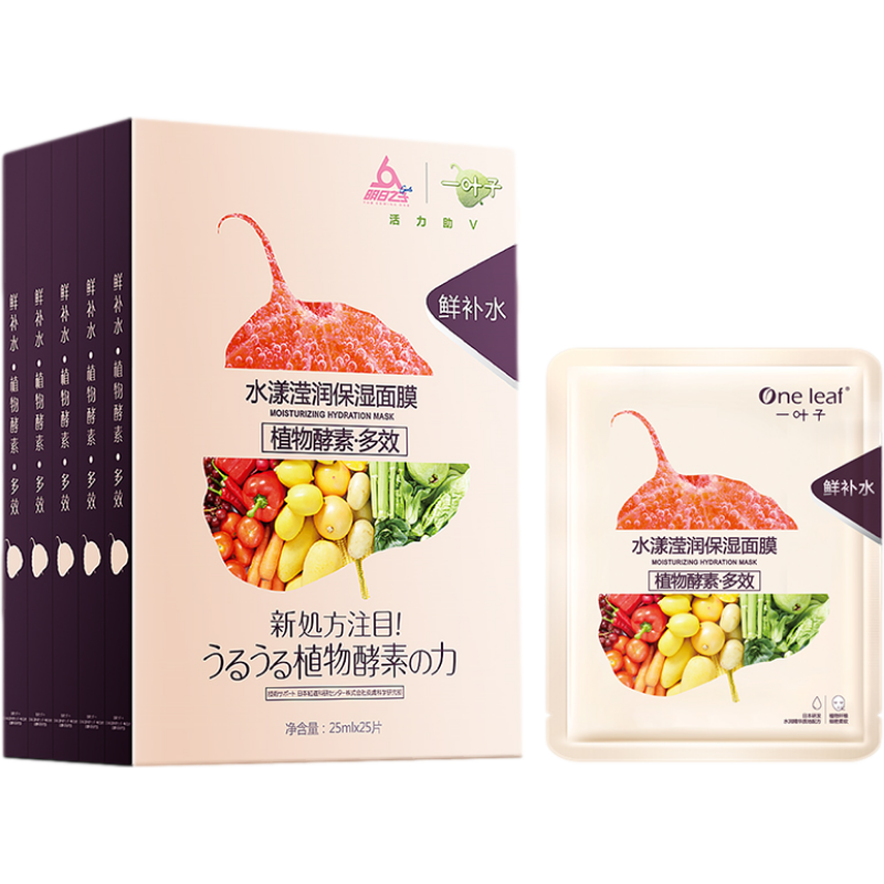 一叶子 清洁酵素面膜