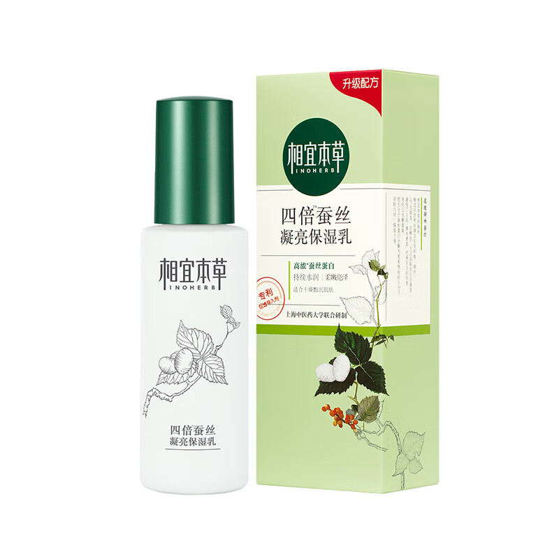 相宜本草 凝亮保湿乳液面霜