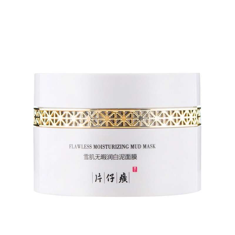 片仔癀 去黑头面膜