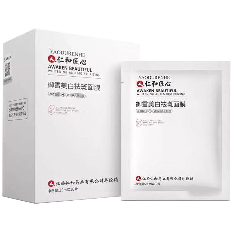 仁和 美白面膜