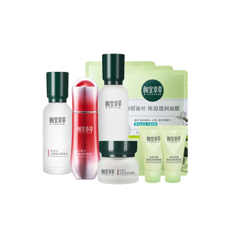 相宜本草 红景天莹亮护肤套装