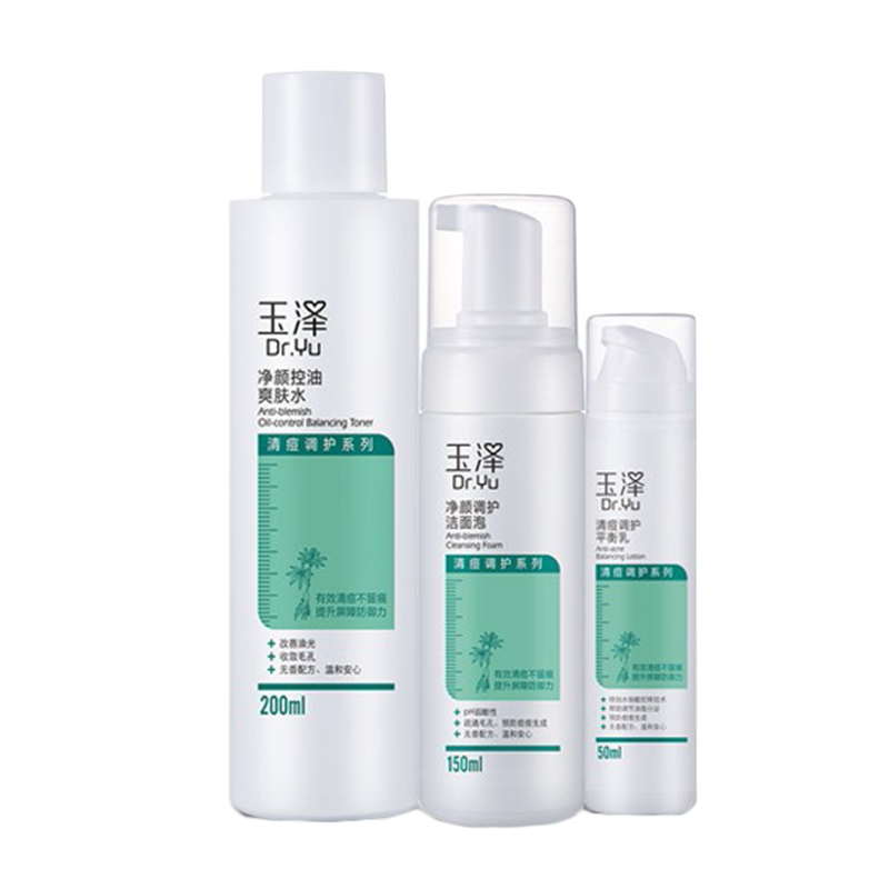 玉泽 控油祛痘 护肤套装