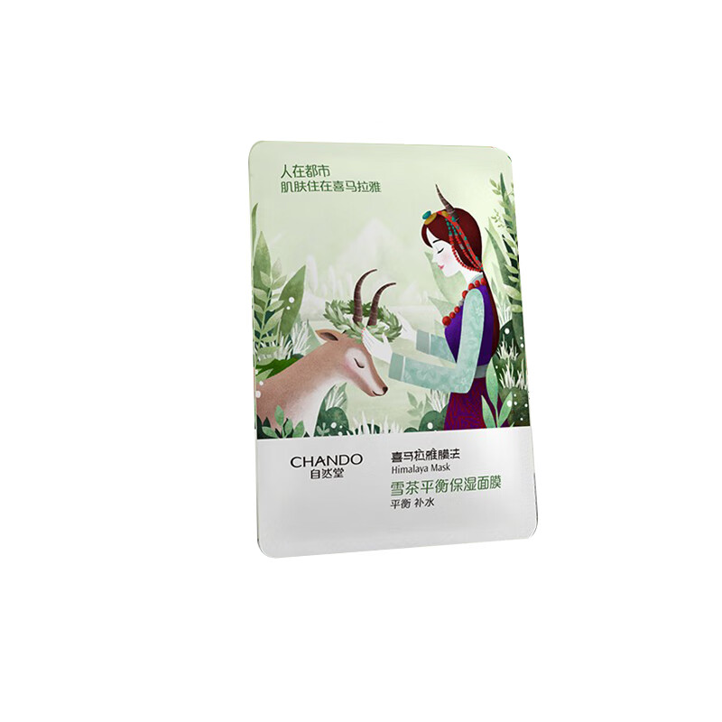 自然堂 深层清洁焕亮面膜