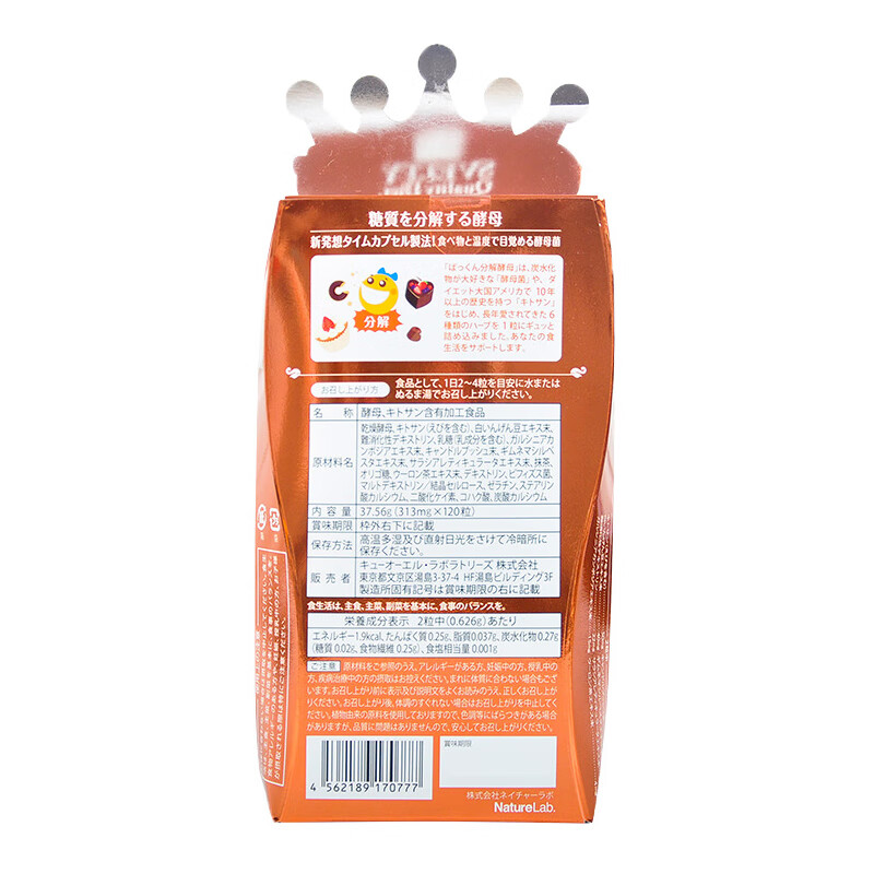 丝蓓缇 植物酵素壳聚糖抗糖丸