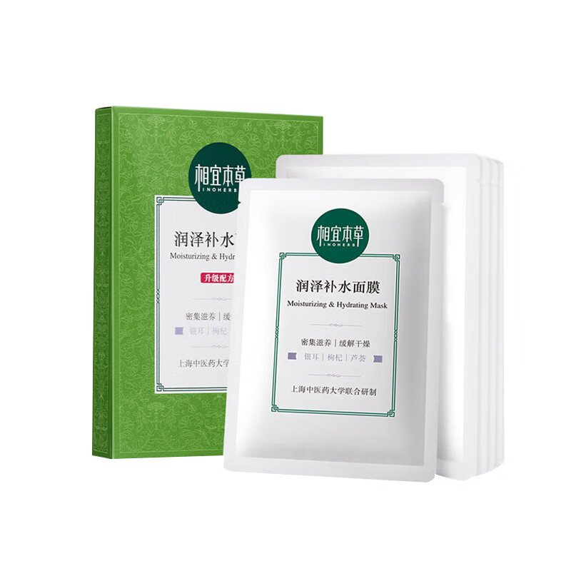 相宜本草 润泽补水面膜