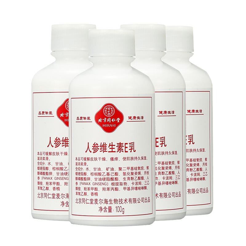 同仁堂 人参维生素e乳