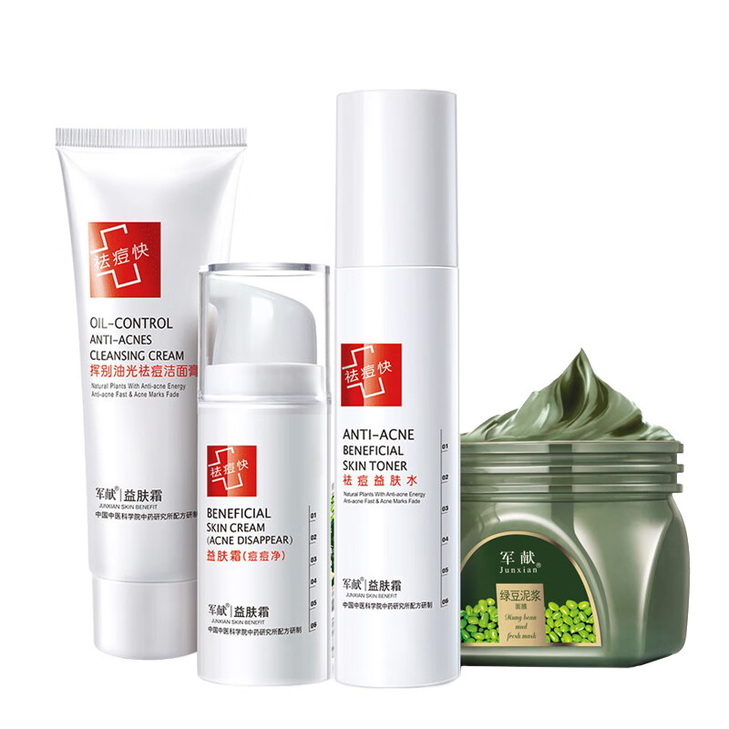 军献 祛痘补水护肤套装
