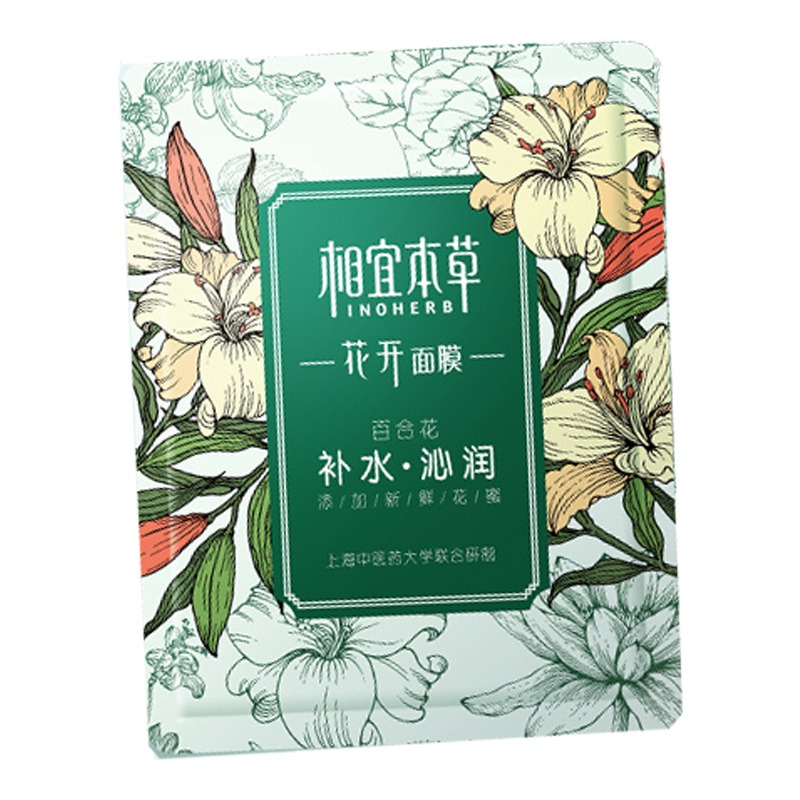相宜本草 焕亮保湿 面膜