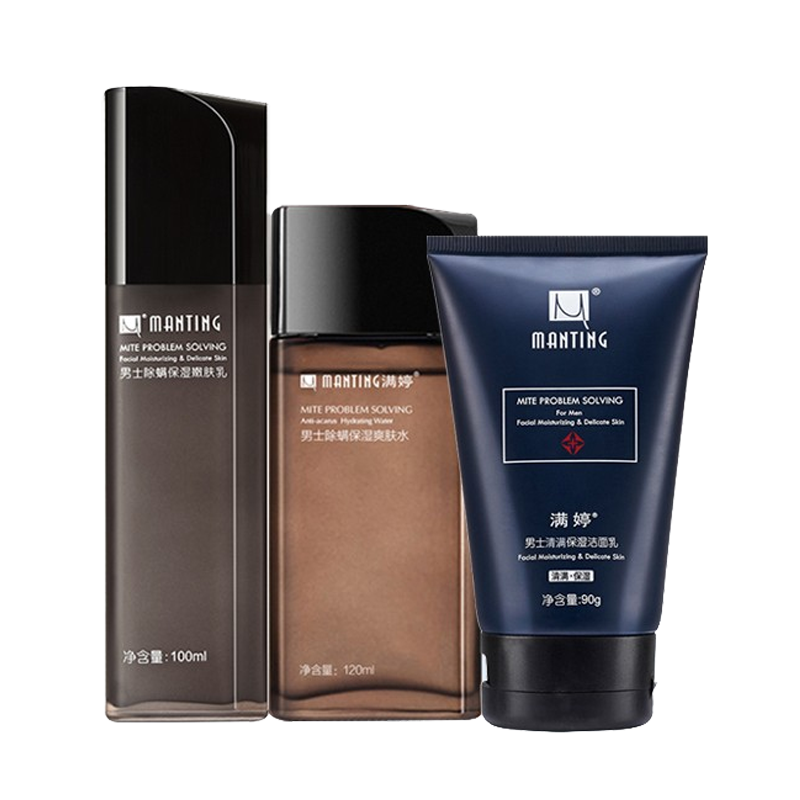 满婷 除螨保湿男士护肤套装