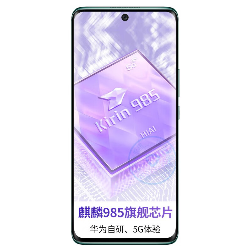 华为 麒麟985 手机