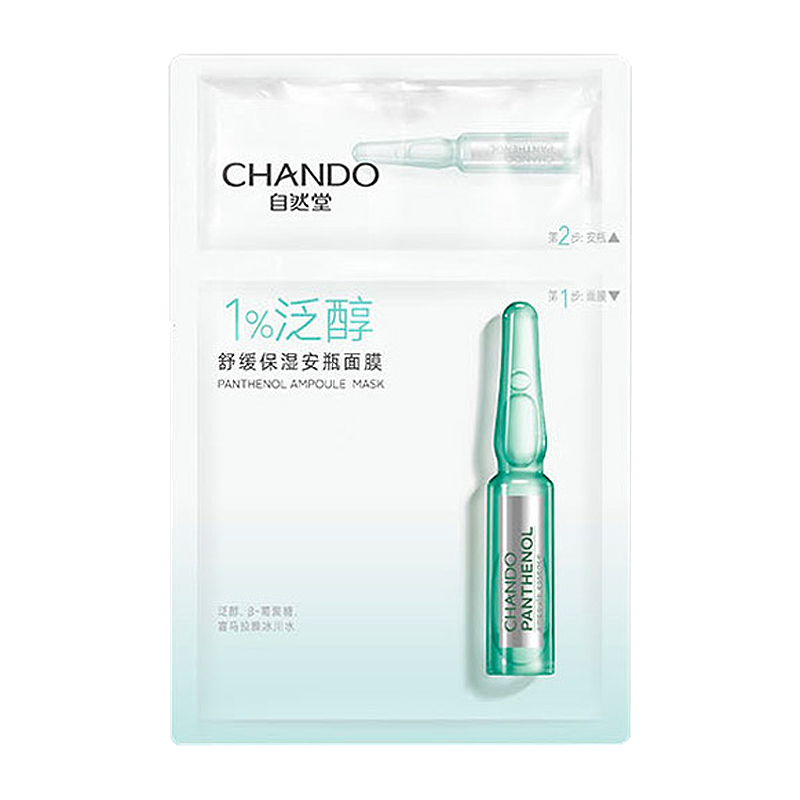 自然堂 泛醇舒缓保湿安瓶面膜