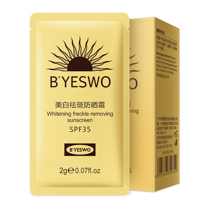 毕扬 美白祛斑 防晒霜