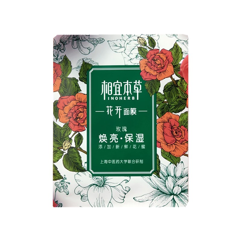 相宜本草 花开焕亮保湿补水面膜