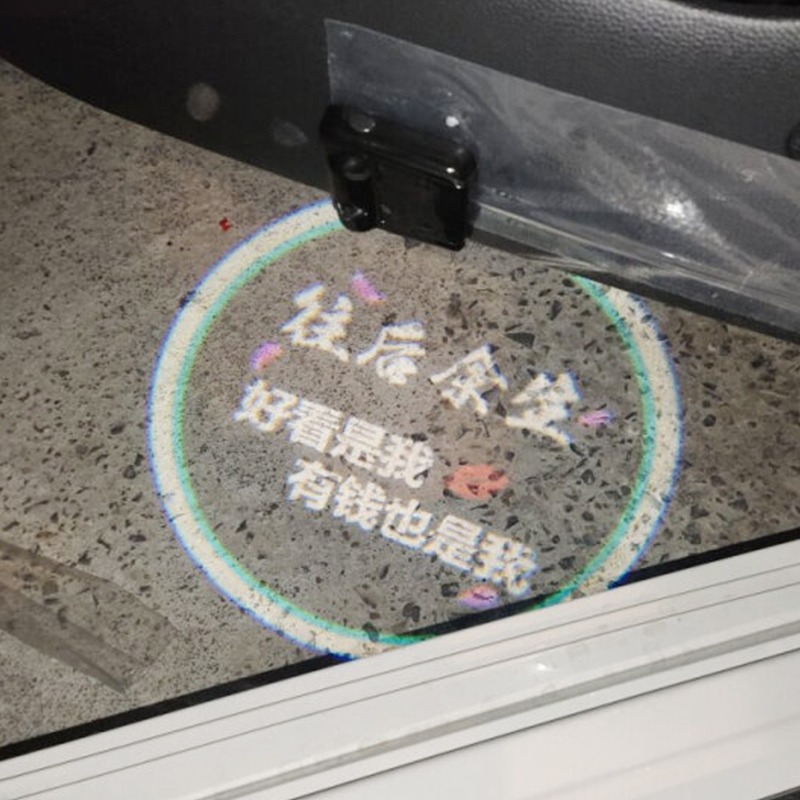 香汇源 汽车门迎宾灯