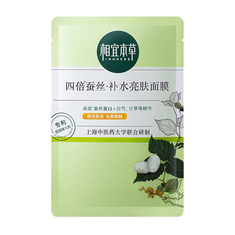 相宜本草 提亮肤色 面膜