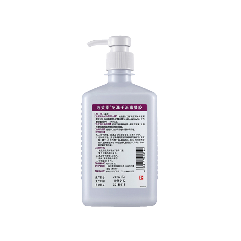 洁芙柔 免洗消毒凝胶洗手液