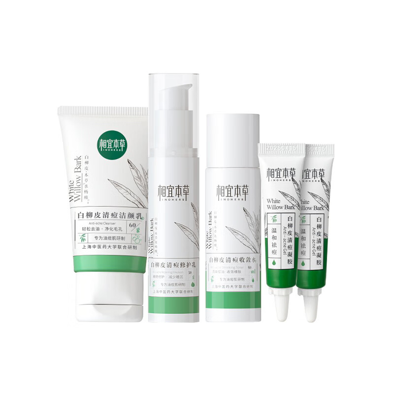 相宜本草清痘嫩肤套装