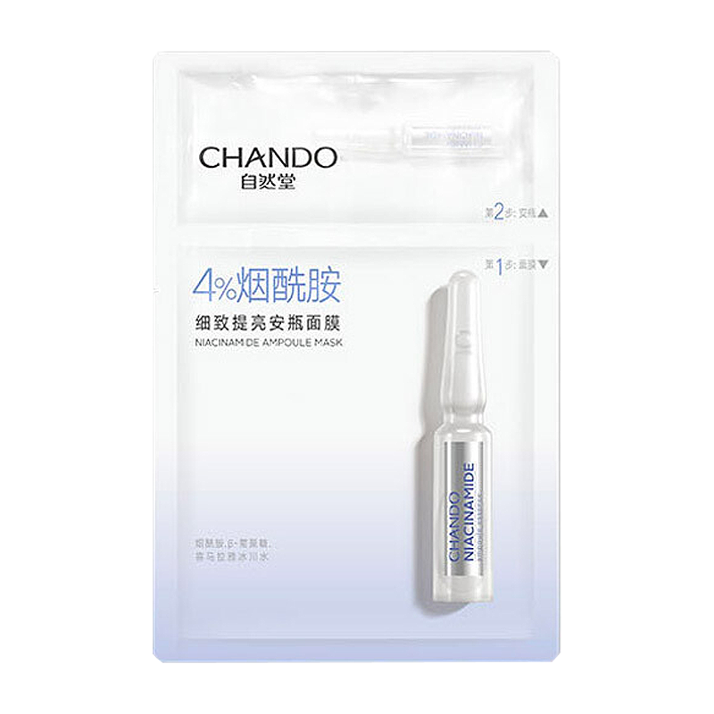 自然堂 烟酰胺细致提亮安瓶面膜