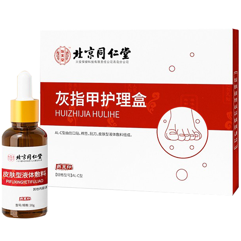 怡美堂 灰指甲护理盒