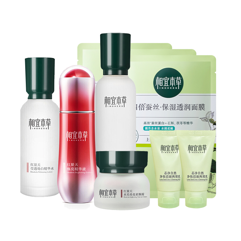 相宜本草 红景天莹亮美肌套装