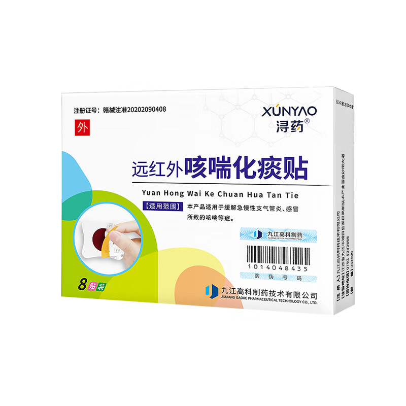 浔药 远红外咳喘化痰贴
