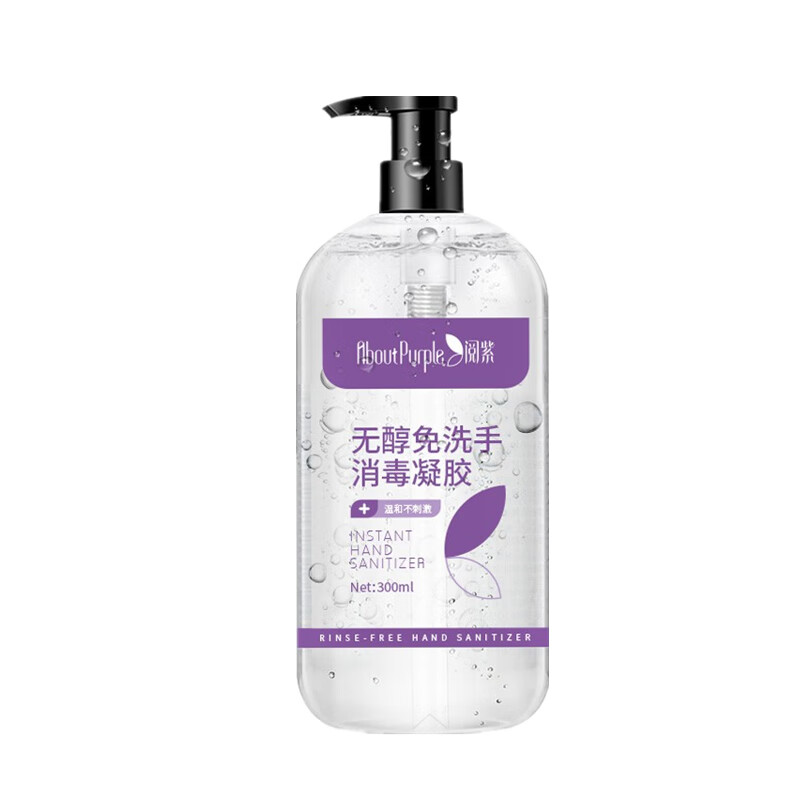 阅紫 不含酒精洗手液
