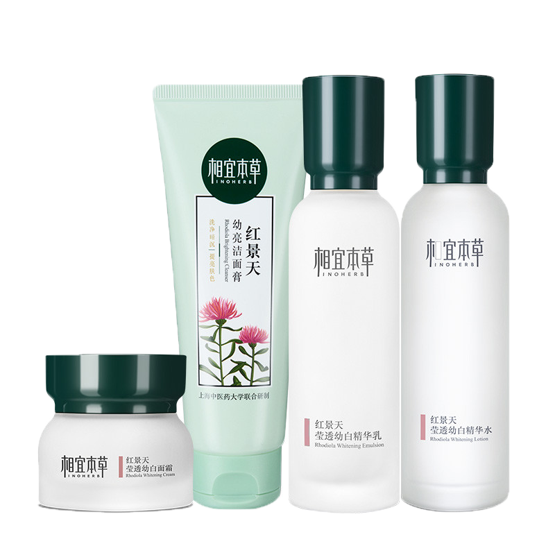 相宜本草 莹透幼白 护肤套装
