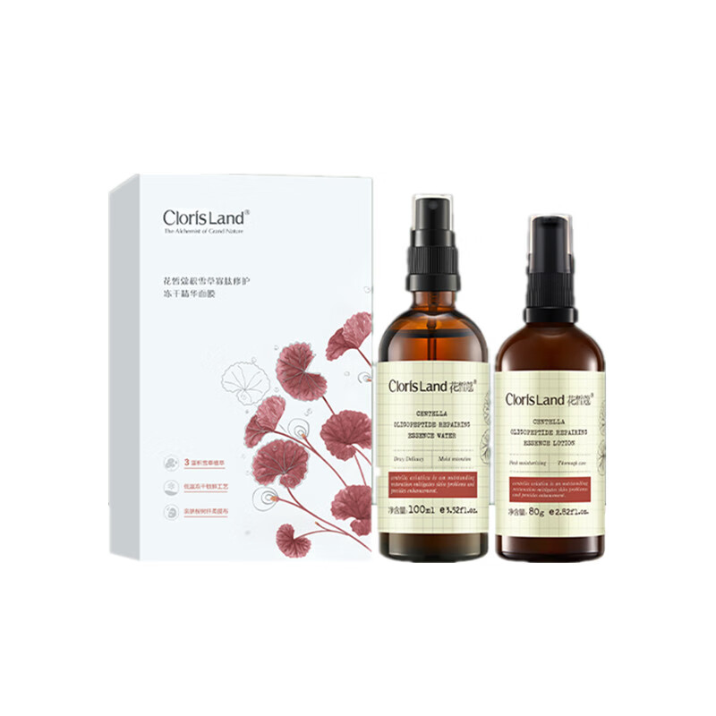 花皙蔻 修护功效护肤套装