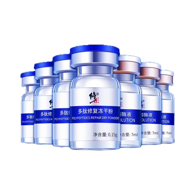 修正 多效修复精华