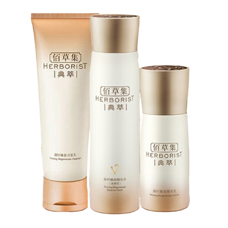 佰草集 保湿紧致 套装