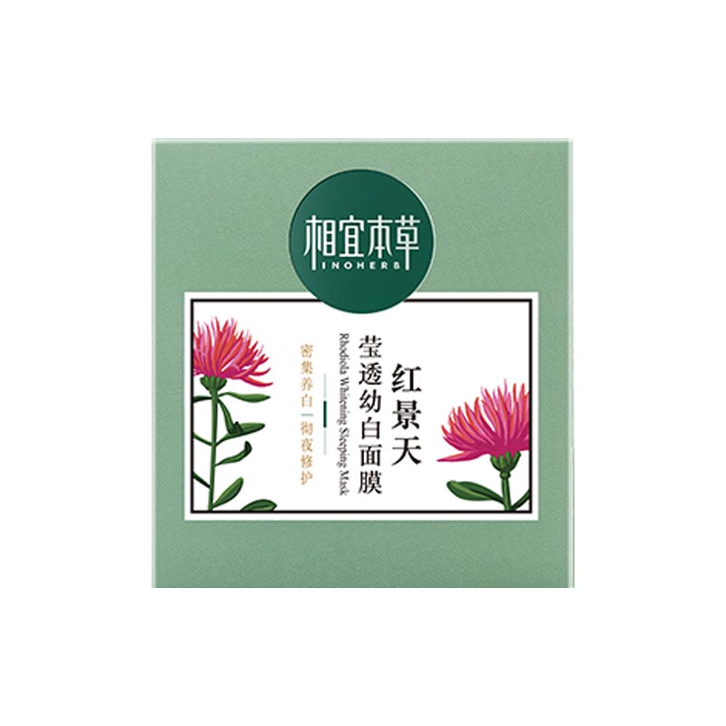 相宜本草 保湿免洗 睡眠面膜