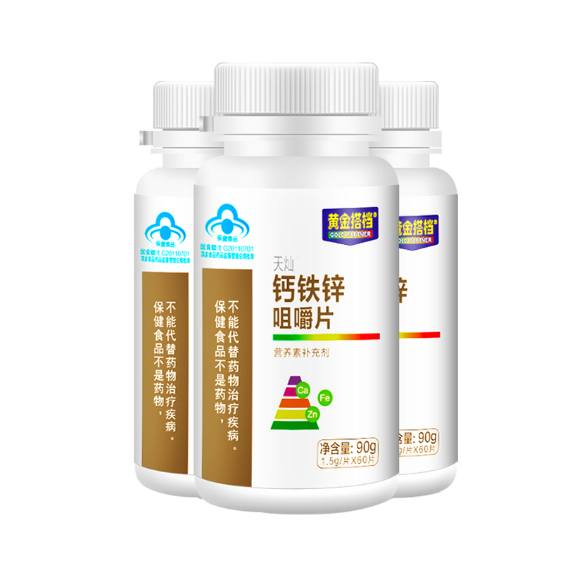 黄金搭档 高含量钙铁锌咀嚼片