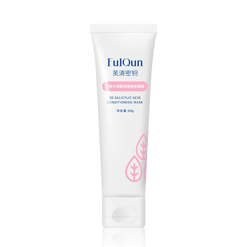 芙清密钥 清洁去角质 面膜