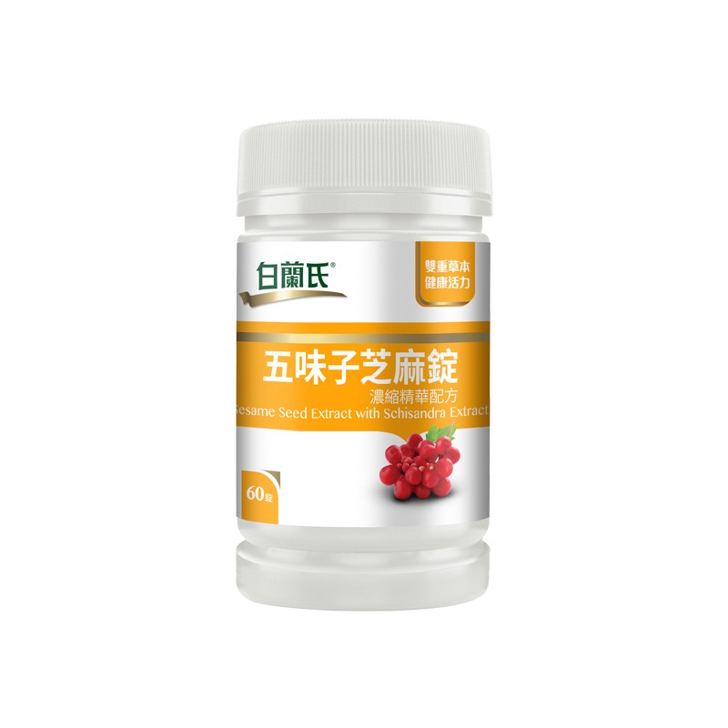 白兰氏 成人 五味子芝麻锭片