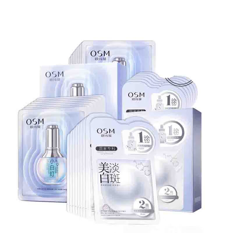 欧诗漫 珍珠美白补水保湿面膜