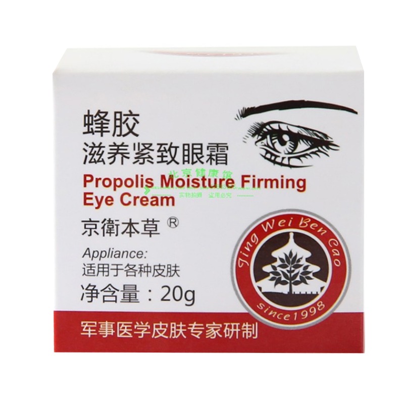 京卫本草 滋养紧致 眼霜