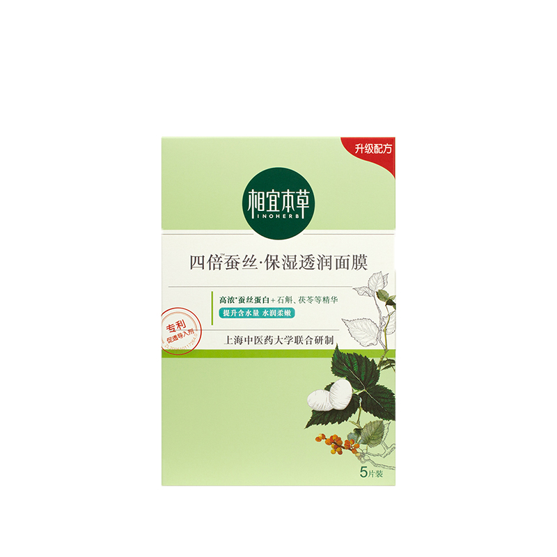 相宜本草 四倍蚕丝补水面膜