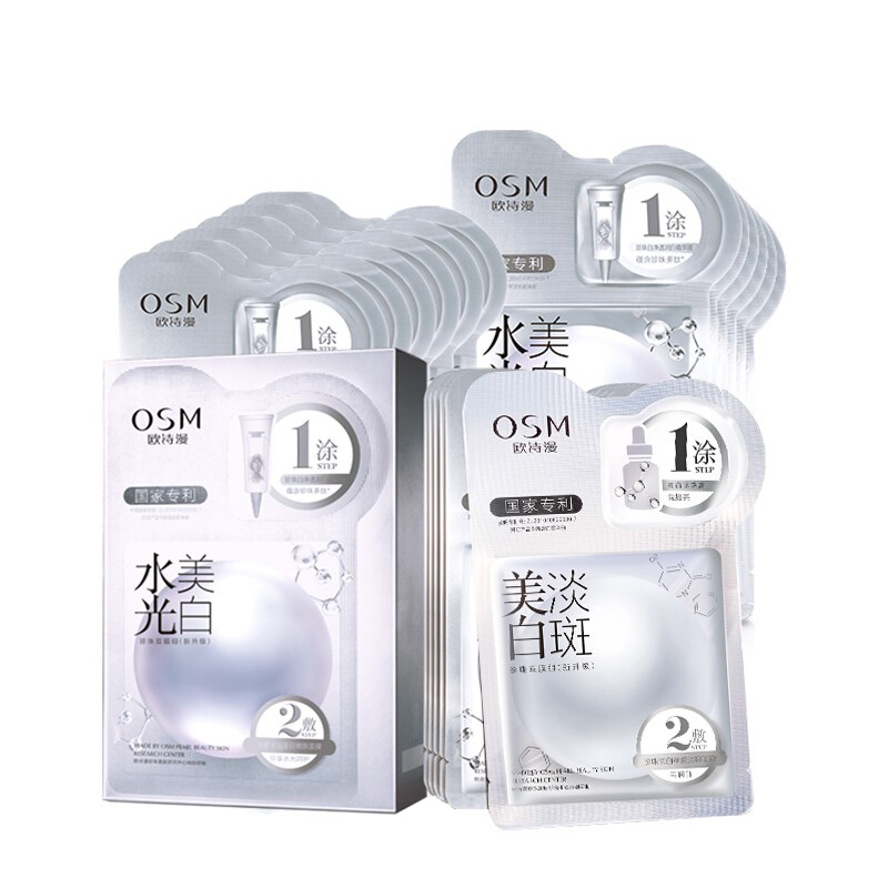 欧诗漫 珍珠美白补水面膜