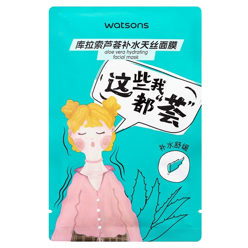 屈臣氏 保湿水润面膜