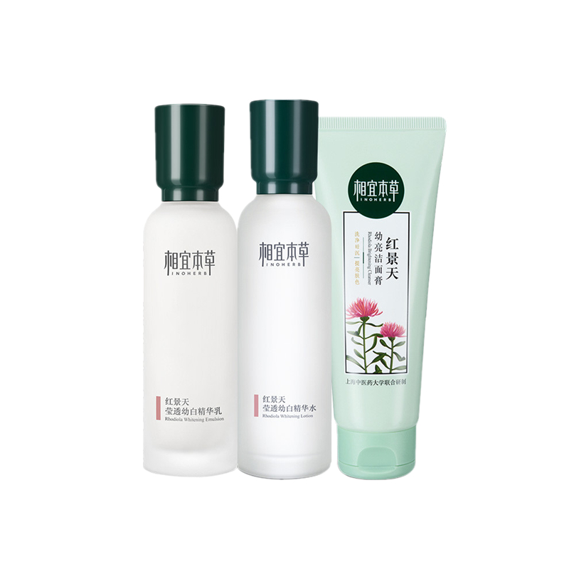 相宜本草 白皙亮白 护肤套装