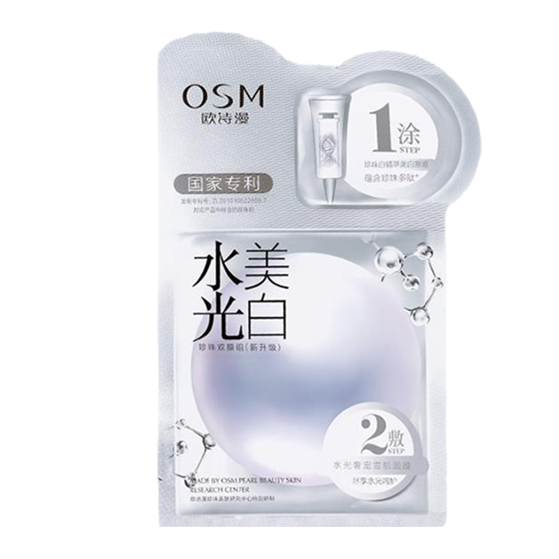 欧诗漫 白皙通透肌肤面膜