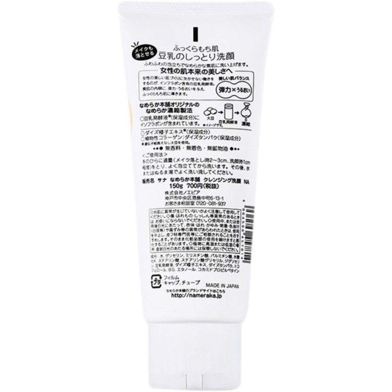 莎娜 滋润保湿洁面乳