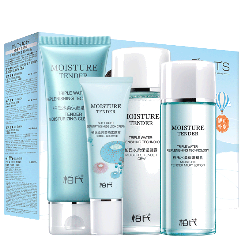 柏氏 水柔保湿护肤品套装