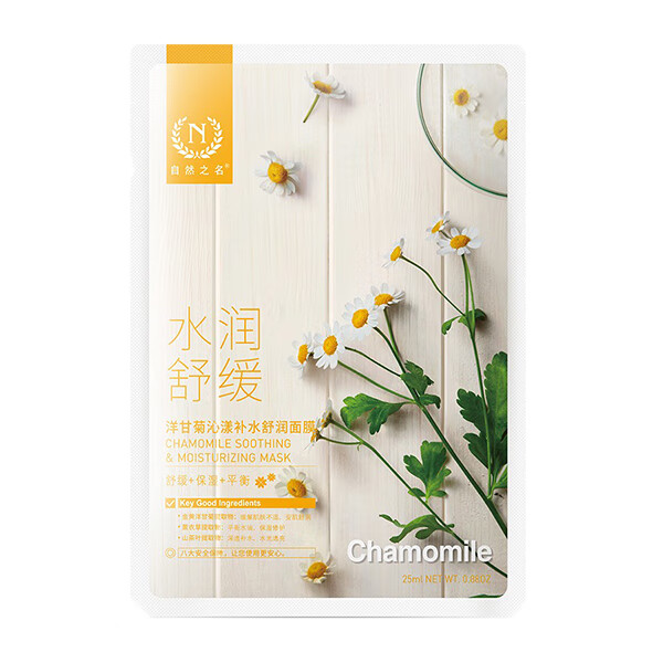 自然之名 洋甘菊加传明酸面膜