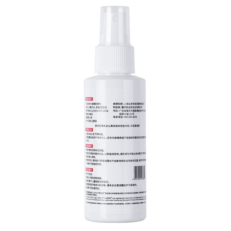 杜邦 车家两用 防雾剂