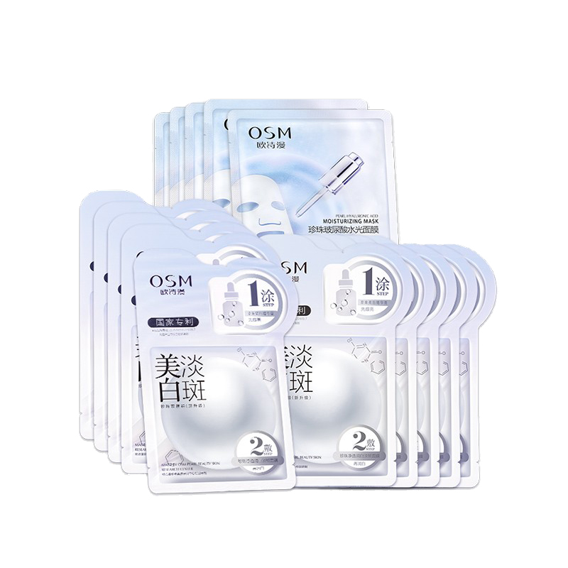 欧诗漫 珍珠美白淡斑面膜
