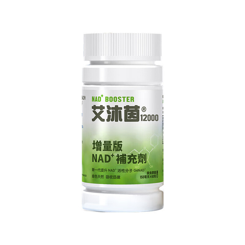 艾沐茵 增量版NAD补充剂
