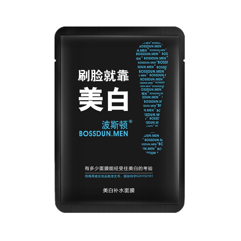 波斯顿 美白保湿面膜