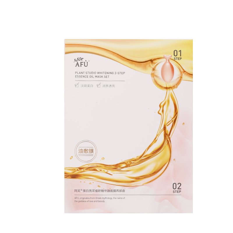 阿芙 亮采精华油面膜